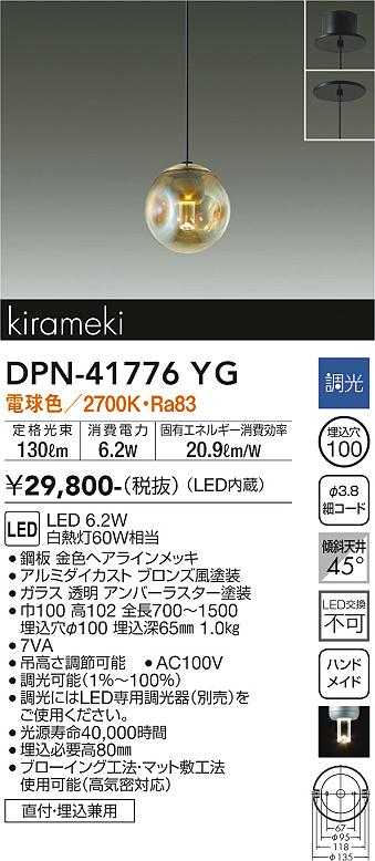 DPN-41776YG 大光電機 LEDペンダントライト 調光 電球色