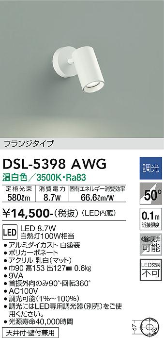 DSL-5398AWG 大光電機 LEDスポットライト 調光 温白色