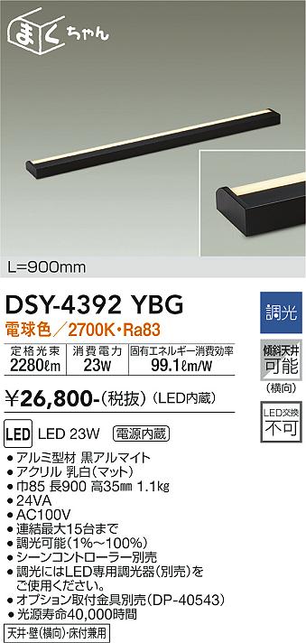 DSY-4392YBG 大光電機 LED間接照明 900mmタイプ 電球色
