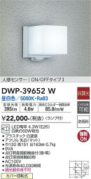 DWP-39652W 大光電機 人感センサー付LEDポーチライト 昼白色