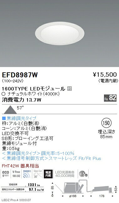 EFD8987W 遠藤照明 ベースダウンライト φ150 白枠白 1600タイプ 4000K 白色 拡散