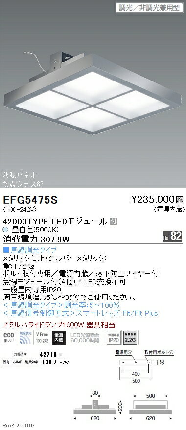 EFG5475S 遠藤照明 シーリングライト 44000タイプ 5000K 昼白色 無線