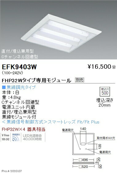 EFK9403W 遠藤照明 LEDスクエアベース