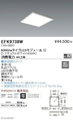 EFK9738W 遠藤照明 直付型スクエアベースライト フラット乳白パネル 6000lmタイプ 4000K 白色 Fit EFK9738W 遠藤照明 直付型スクエアベースライト フラット乳白パネル 6000lmタイプ 4000K 白色 Fit