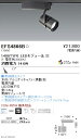 EFS4866B 遠藤照明 COBスポットライト 1400タイプ 3000K 電球色 中角 Fit