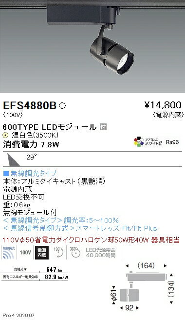 EFS4880B遠藤照明COBスポ...