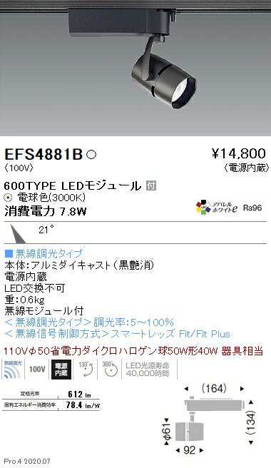 EFS4881B 遠藤照明 COBスポットライト 600タイプ 3000K 電球色 中角 Fit