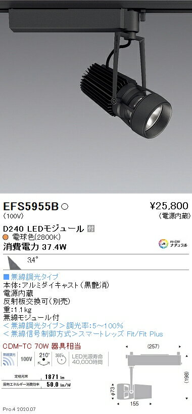 EFS5955B 遠藤照明 DUALスポットライト D240タイプ 2800K 広角 Fit