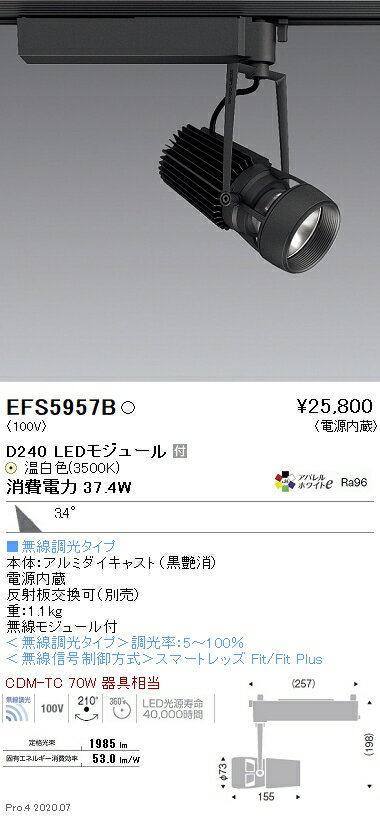 EFS5957B 遠藤照明 DUALスポットライト D240タイプ 3500K 温白色 広角 Fit