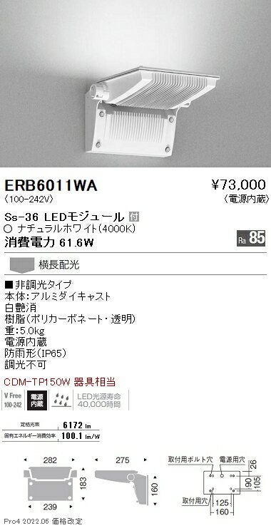 ERB6011WA 遠藤照明 Ss36 屋外ブラケットライト 4000K 白色 上向き横長配光