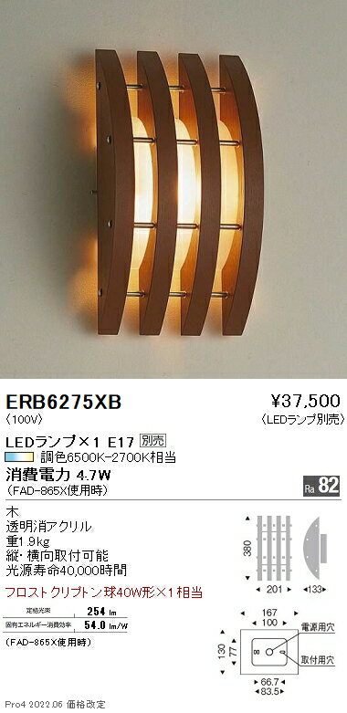 ERB6275XB 遠藤照明 ブラケットライト【ランプ別売】