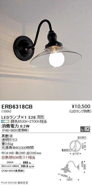 ERB6318CB 遠藤照明 和風ブラケットラ