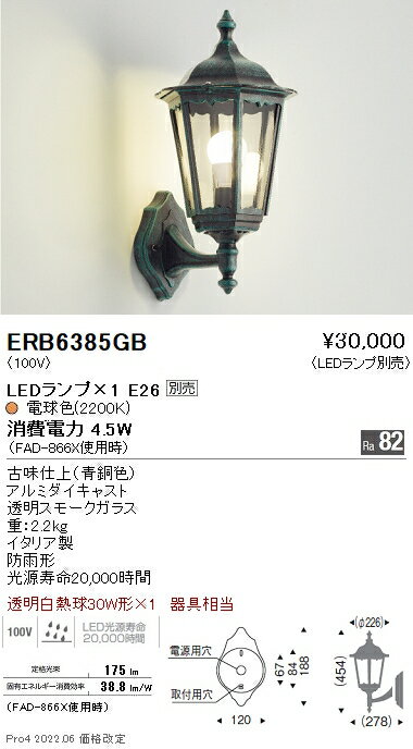 ERB6385GB 遠藤照明 屋外ブラケットライト【ランプ別売】
