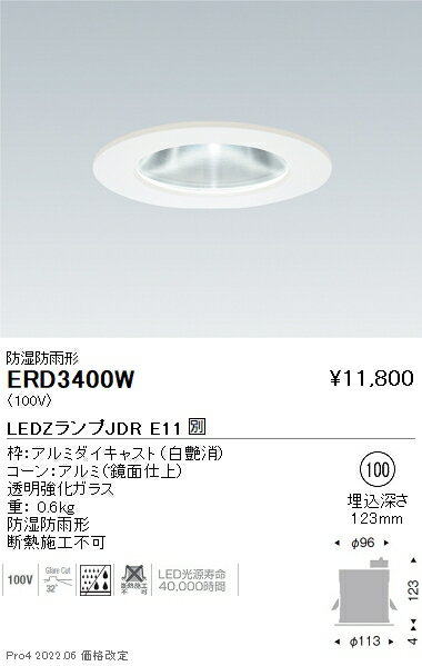 ERD3400W 遠藤照明 防湿ダウンライト 