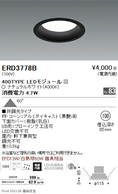 ERD3778B 遠藤照明 軒下用ダウンライト φ100 4000K 白色