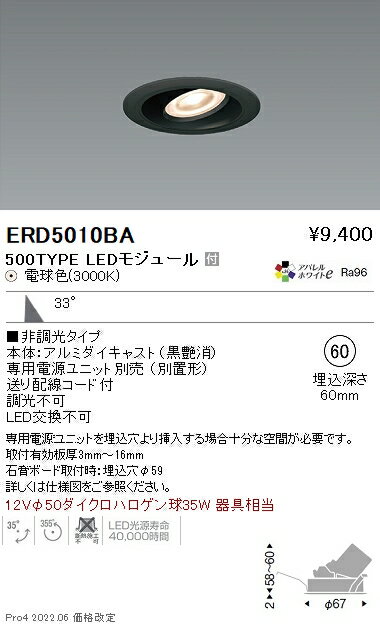 ERD5010BA 遠藤照明 ミニユニバーサルダウンライト ディスプレイシリーズ φ60 500タイプ 3000K 電球色..