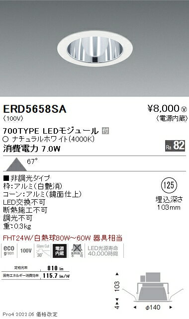 【6/1ポイント最大7倍(+SPU)】ERD5658SA 