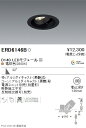 ERD6146B 遠藤照明 DUAL ユニバーサルダウンライト φ100 D140 2800K 電球色 広角 黒枠【電源ユニット別売】