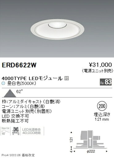ERD6622W 遠藤照明 COBベースダウンライト φ200 白コーン 4000タイプ 5000K 昼白色 超広角【電源ユニット別売】 ERD6622W 遠藤照明 COBベースダウンライト φ200 白コーン 4000タイプ 5000K 昼白色 超広角【電源ユニット別売】