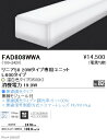 FAD808WWA 遠藤照明 リニア50 L600タイプ