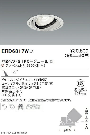 ERD6817W ƣ ˥С饤 125 3300K ŵ忧 ѡŸ˥å