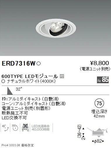 ERD7316W 遠藤照明 Rsユニバーサルダウンライト φ75 R600タイプ 4000K 白色【電源ユニット別売】