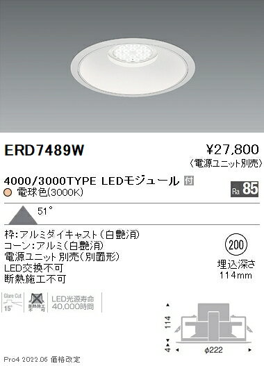 ERD7489W 遠藤照明 Rsベースダウンライ