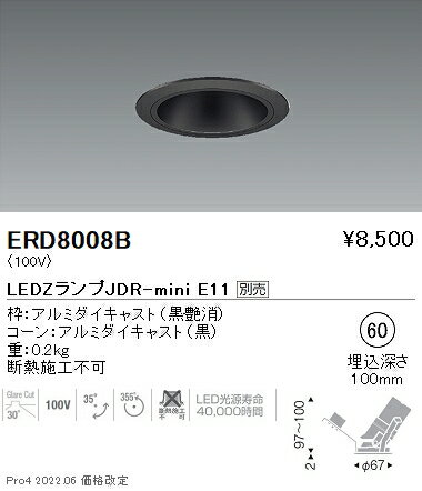 ERD8008B 遠藤照明 JDRミニユニバーサ