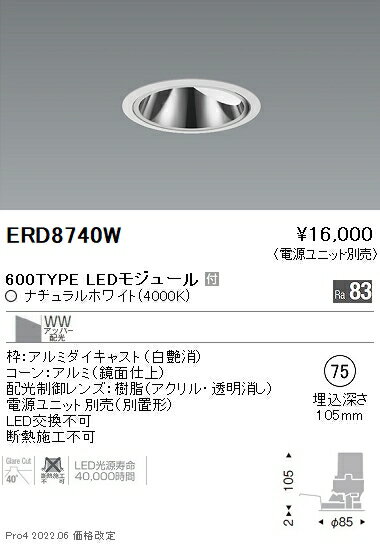 ERD8740W 遠藤照明 グレアレスWW 600タイプ 4000K【電源ユニット別売】