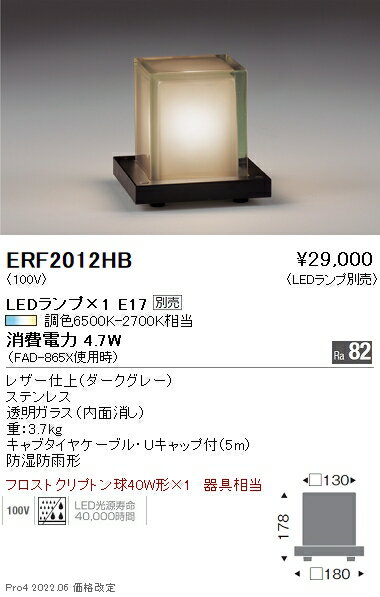 ERF2012HB 遠藤照明 庭園灯 二重絶縁【ランプ別売】