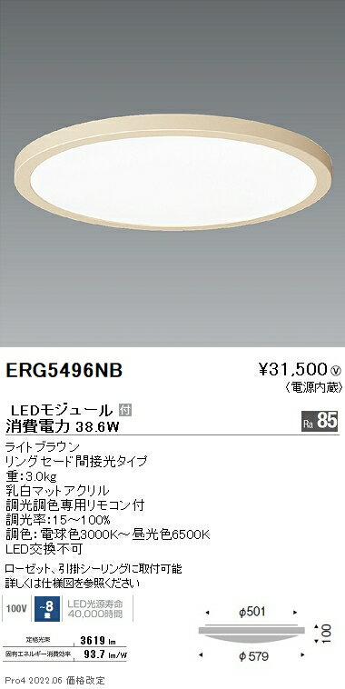 ERG5496NB遠藤照明調色調光...