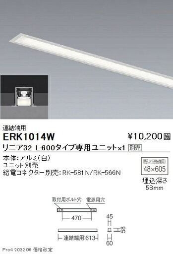 ERK1014W 遠藤照明 リニア32 スリット埋込 L600タイプ 端用【ユニット別売】 ERK1014W 遠藤照明 リニア32 スリット埋込 L600タイプ 端用【ユニット別売】