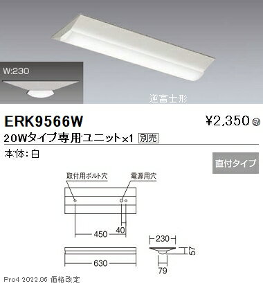 ERK9566W 遠藤照明 SOLID T L 20W形本体 逆