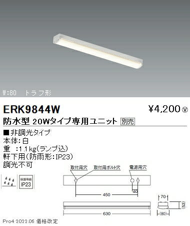 ERK9844W 遠藤照明 SOLID TUBE L ベースラ