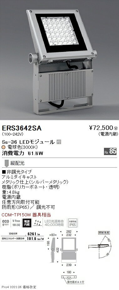 ERS3642SA 遠藤照明 Ss36 屋外スポットライト 3000K 縦配光(3)
