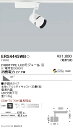 ERS4445WB 遠藤照明 COBスポットライト 2400タイプ アパレル3000K 59°