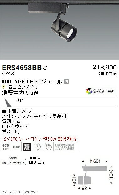 ERS4658BB 遠藤照明 COB スポットライト