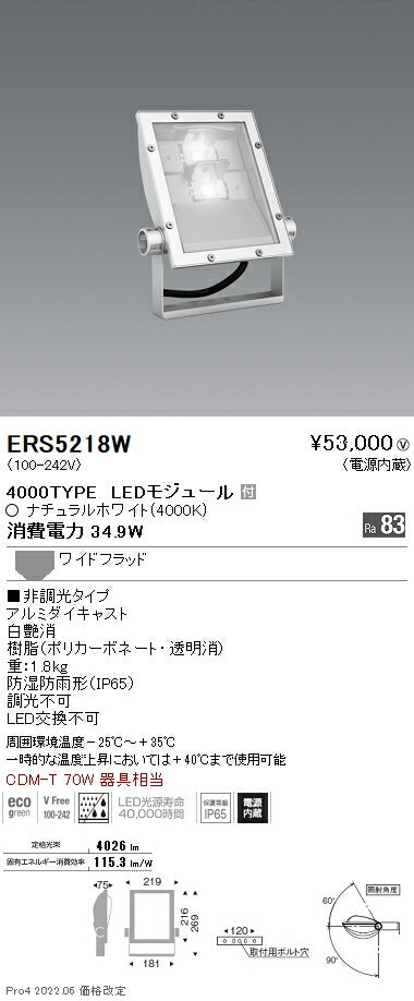 ERS5218W 遠藤照明 看板灯 4000タイプ 4000K Ra83