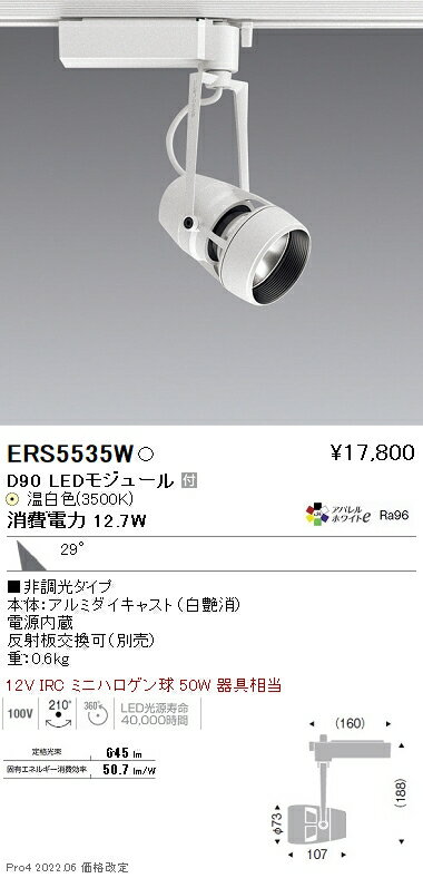 ERS5535W 遠藤照明 DUAL D90 3500K 広角 非