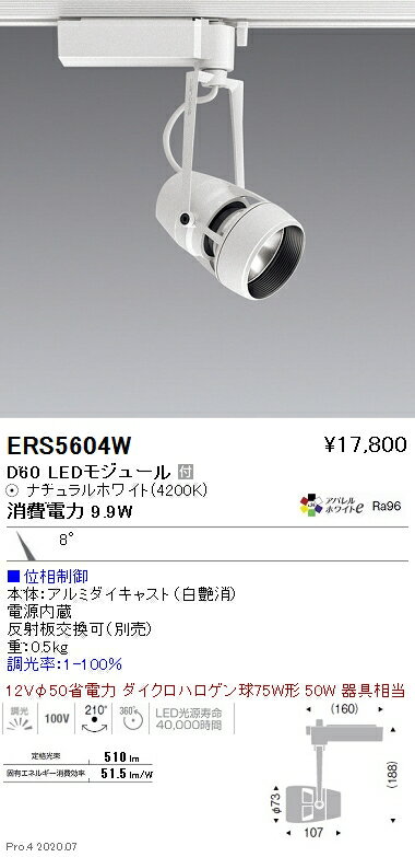 ERS5604W 遠藤照明 DUAL D60 4200K 狭角 位