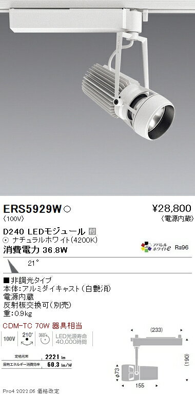 ERS5929W 遠藤照明 DUAL D240 4200K 中角 非調光