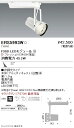 ERS5993W 遠藤照明 生鮮スポットライト F300 フレッシュN 中角