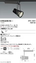ERS5997B 遠藤照明 生鮮スポットライト F300 フレッシュEE 広角