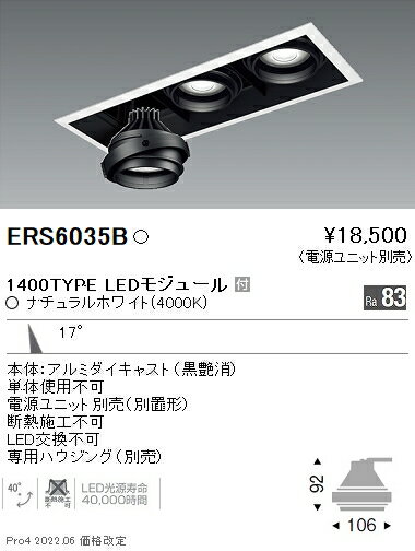 ERS6035B 遠藤照明 COB GYRO 1400タイプ 4000K 中角【電源ユニット別売】