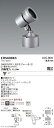 ERS6096S 遠藤照明 Rs アウトドアスポットライト R1600タイプ 3000K