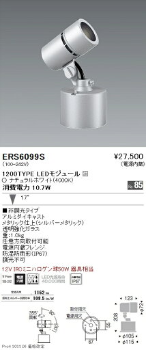 ERS6099S 遠藤照明 Rs アウトドアスポットライト R1200タイプ 4000K ERS6099S 遠藤照明 Rs アウトドアスポットライト R1200タイプ 4000K