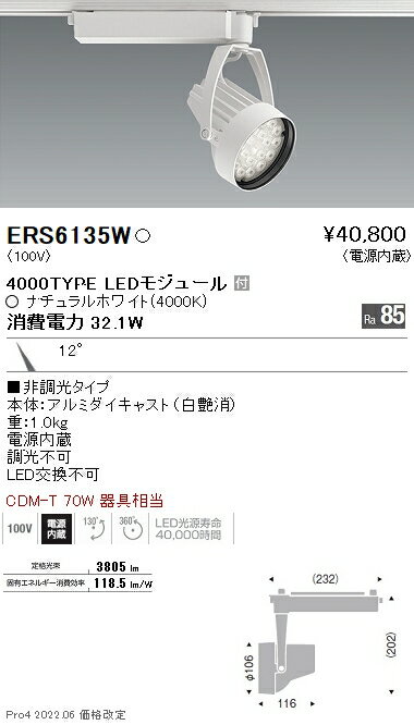 ERS6135W 遠藤照明 Rsスポットライト R4