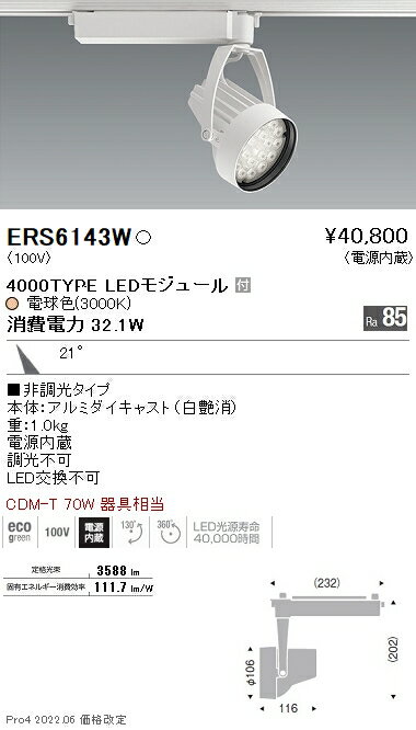 ERS6143W遠藤照明Rsスポッ...