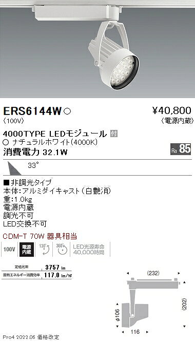 ERS6144W遠藤照明Rsスポッ...