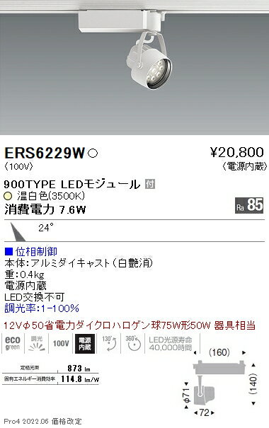 ERS6229W 遠藤照明 Rsスポットライト R9